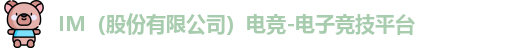 IM电竞